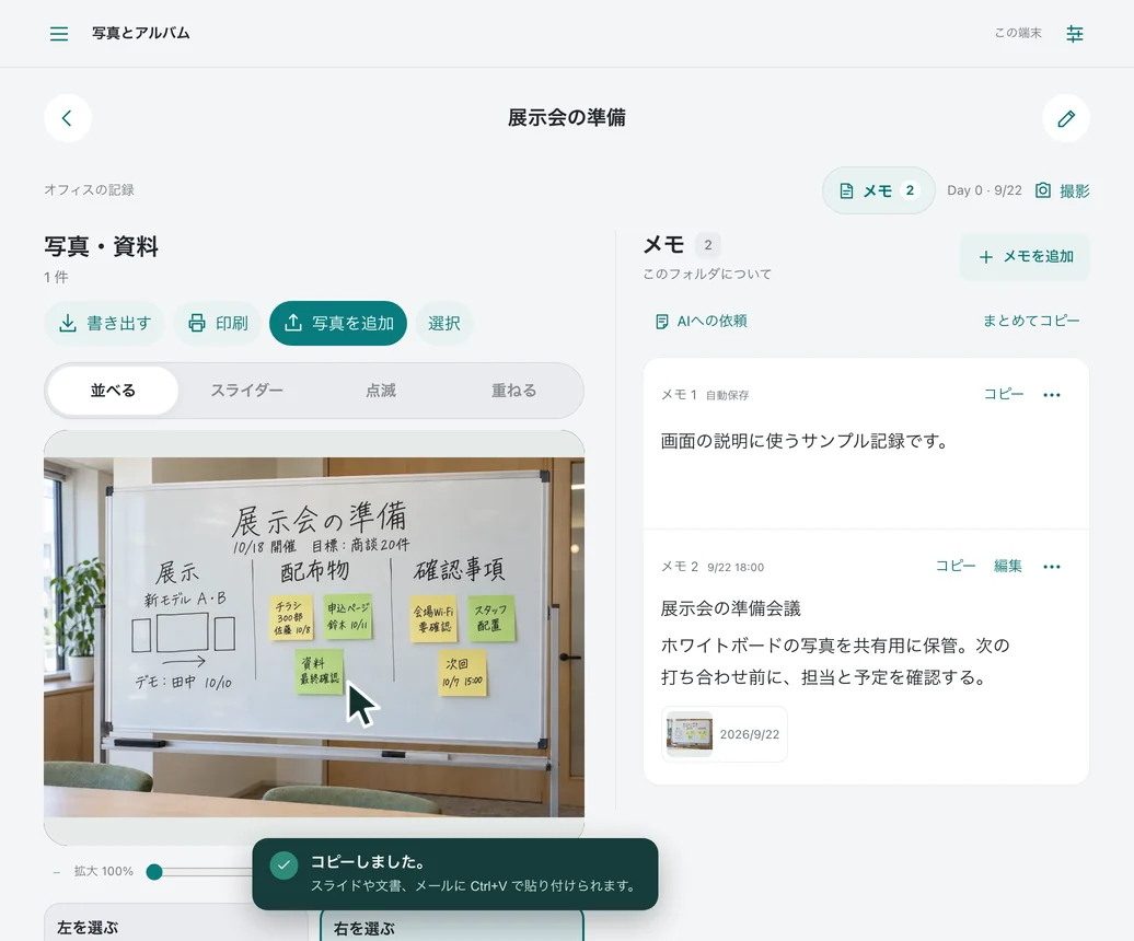 PhotoToPCでホワイトボード写真をコピーし、コピーしましたと表示された画面