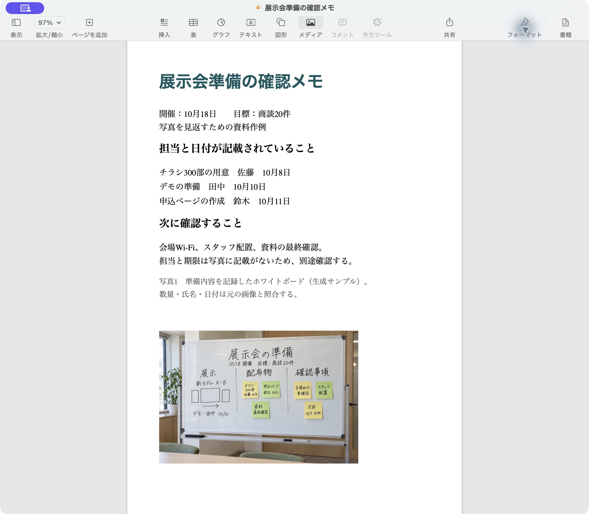 同じサンプル写真をファイルから挿入し、内容を整理したMacのPagesの資料作例