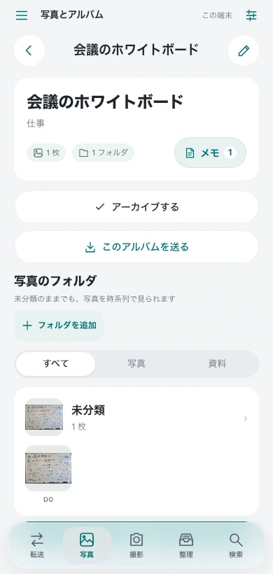会議のホワイトボードというアルバムに写真1枚をまとめたPhotoToPCのスマホ画面